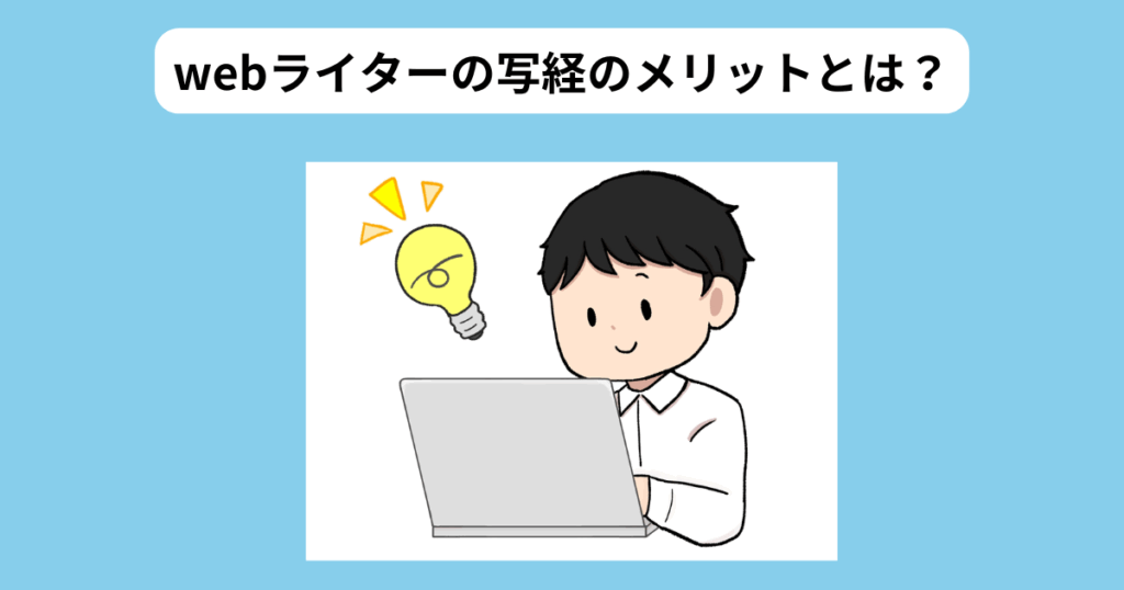 写経のメリット　イメージ